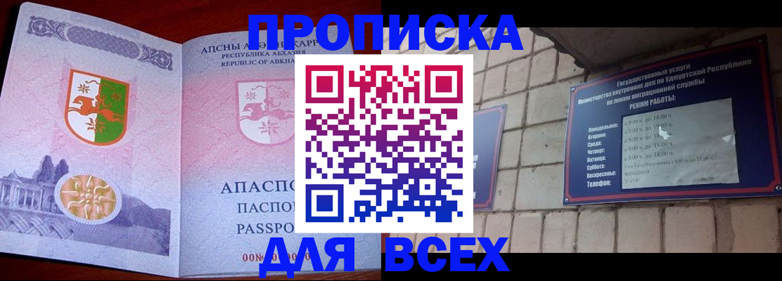 купить прописку в Киренске