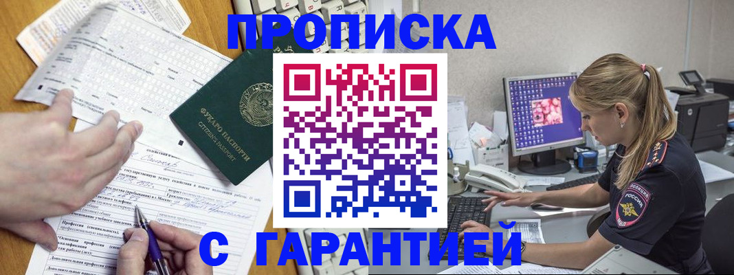 прописка для работы в Киренске
